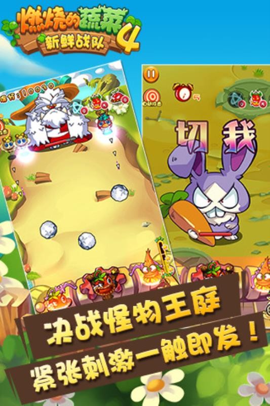 燃燒的蔬菜4新鮮戰隊