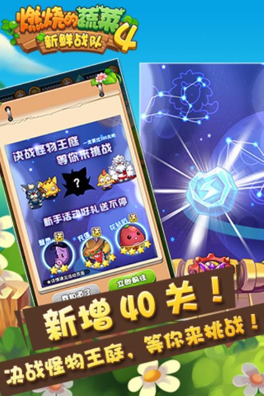 燃燒的蔬菜4新鮮戰隊