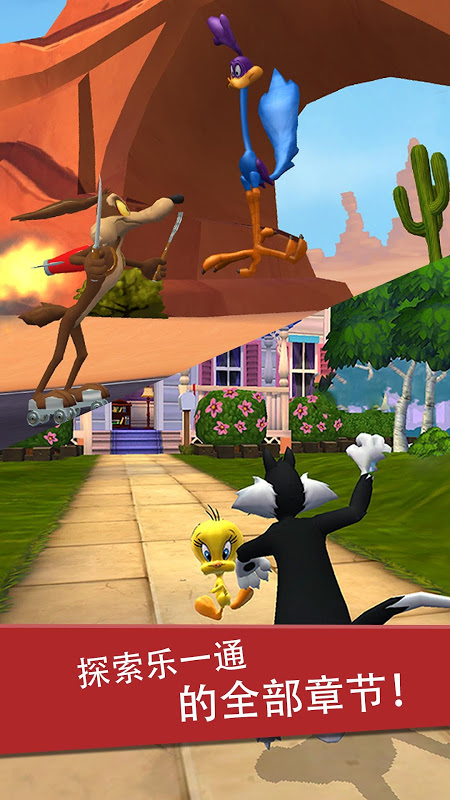 樂一通酷跑(Looney Tunes Dash!)