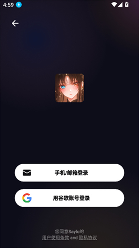 saylo聊天最新版图1