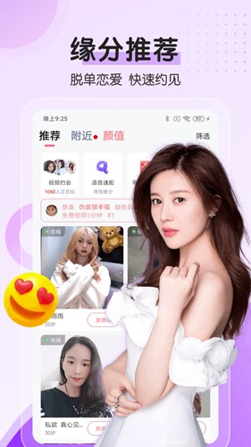 对聊交友最新版图1