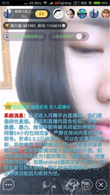 月舞直播平台手机版图4