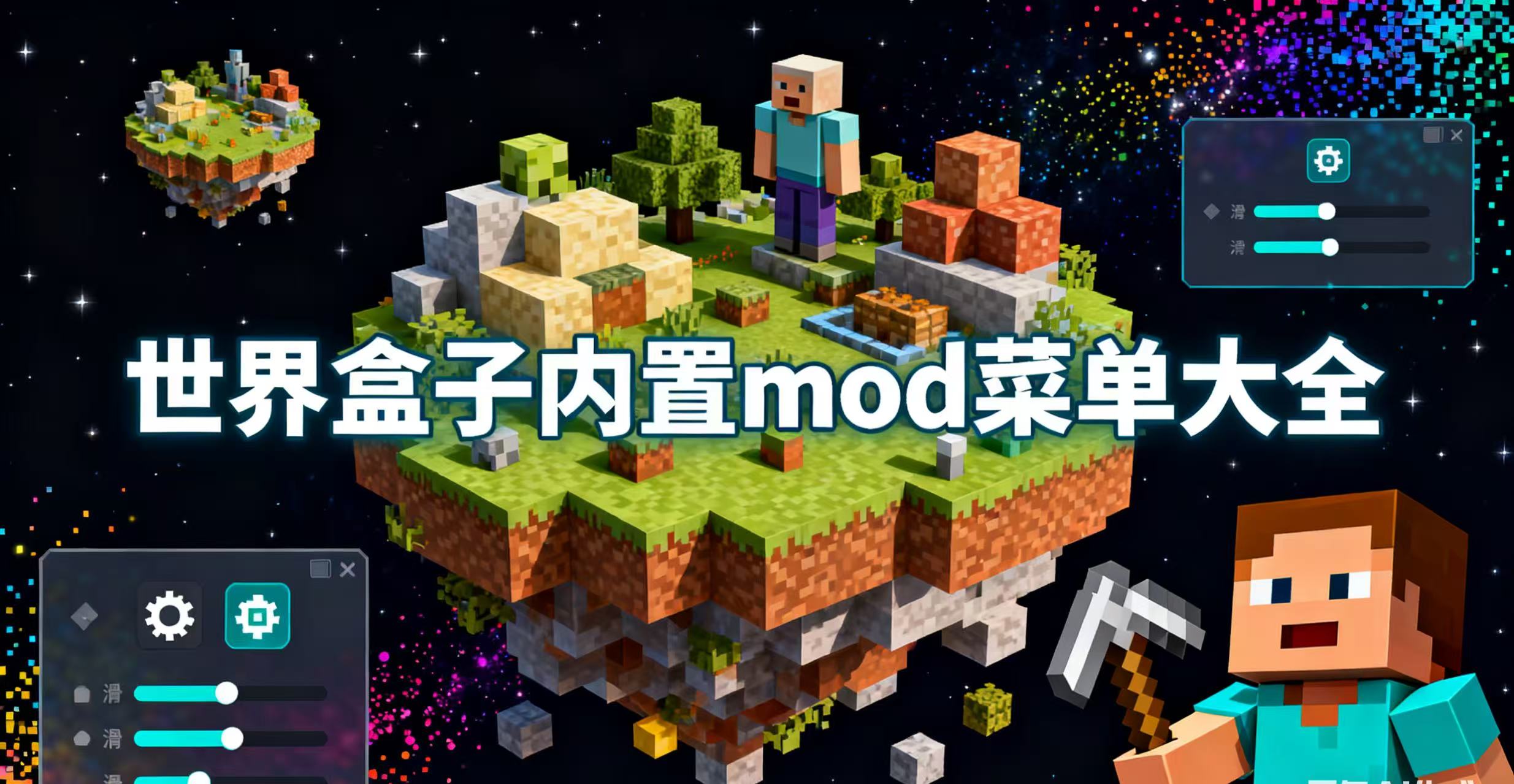 世界盒子内置mod菜单大全