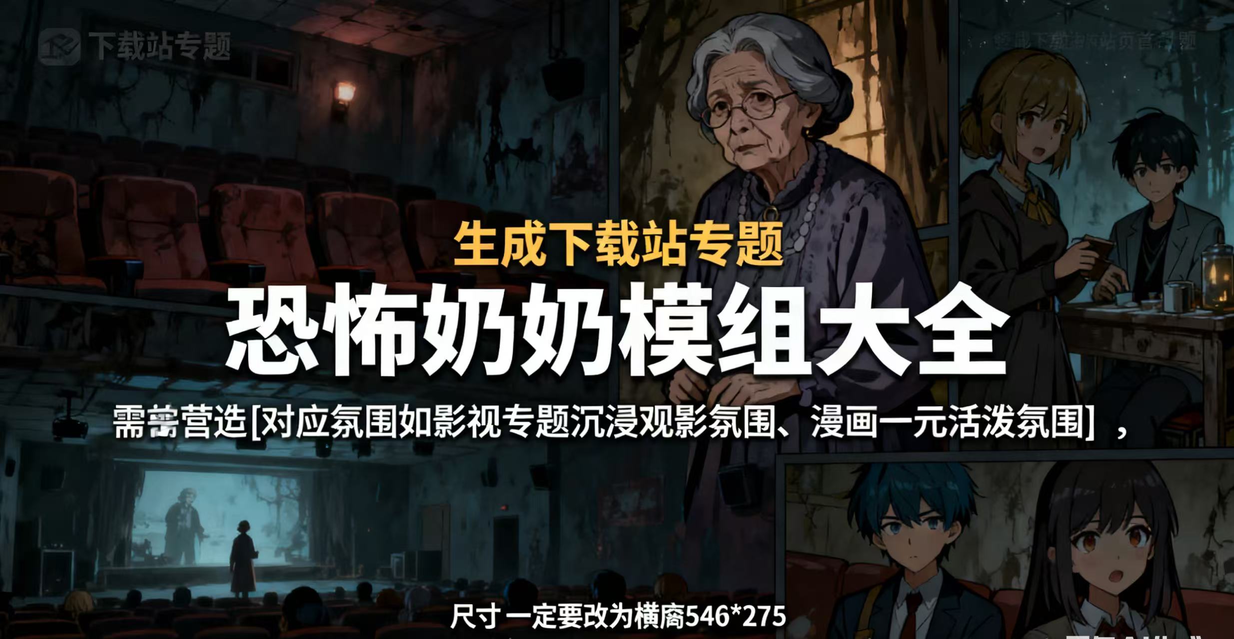 恐怖奶奶模组大全