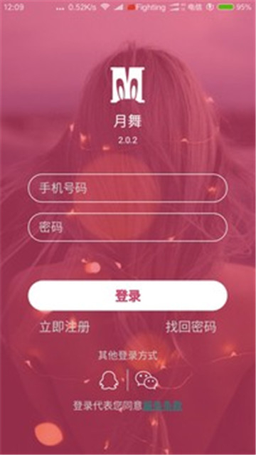 月舞直播平台手机版图2