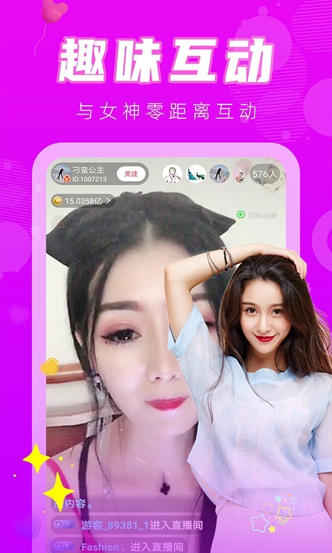 觅爱直播免费版图2