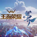 王者荣耀世界手游官网版