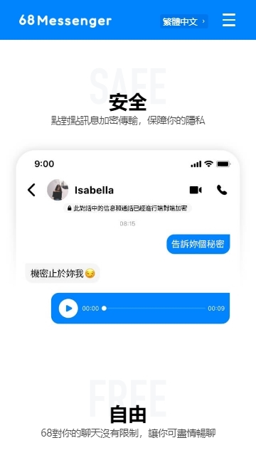 68聊天软件安卓版本图2