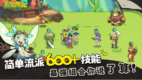 《神宠降临》今日全平台公测!肉鸽+PVP双核玩法开启高能冒险