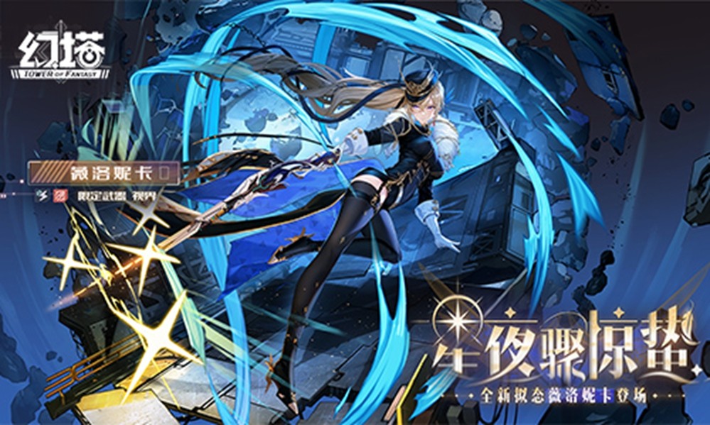 星夜骤惊蛰 《幻塔》5.5全新版本今日上线