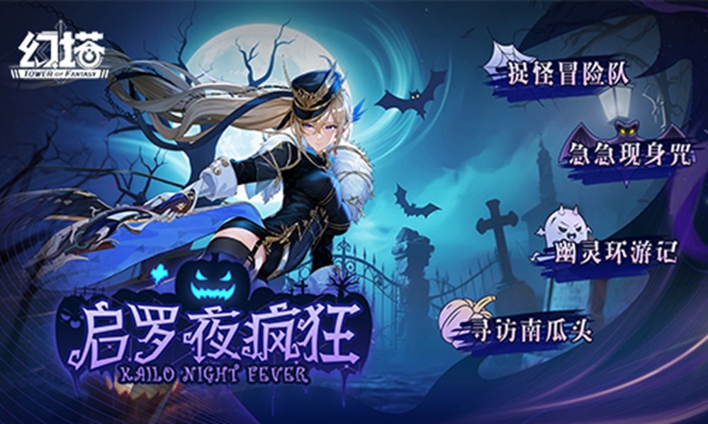 星夜骤惊蛰 《幻塔》5.5全新版本今日上线