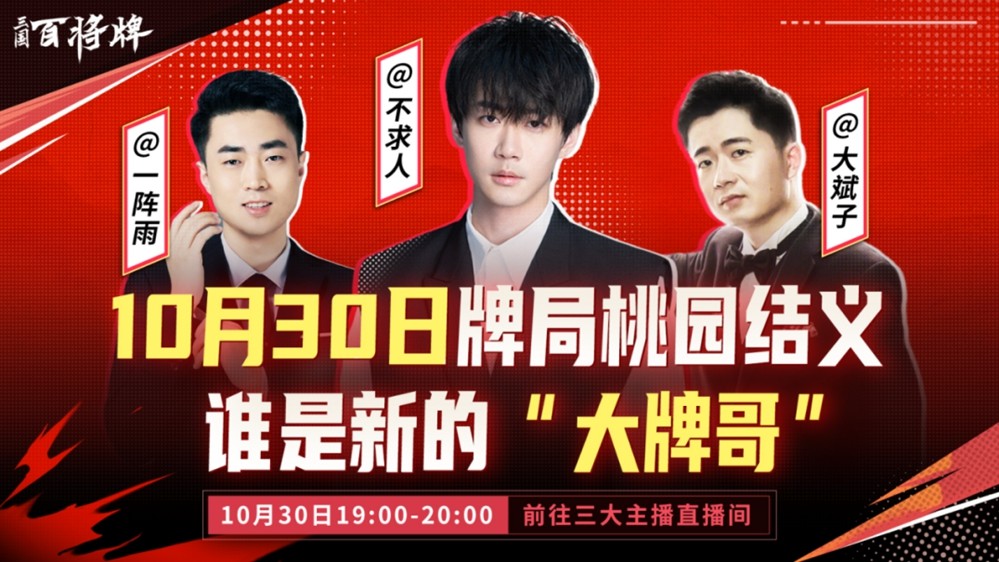 摸鱼新选择！休闲竞技手游《三国：百将牌》今日开启测试