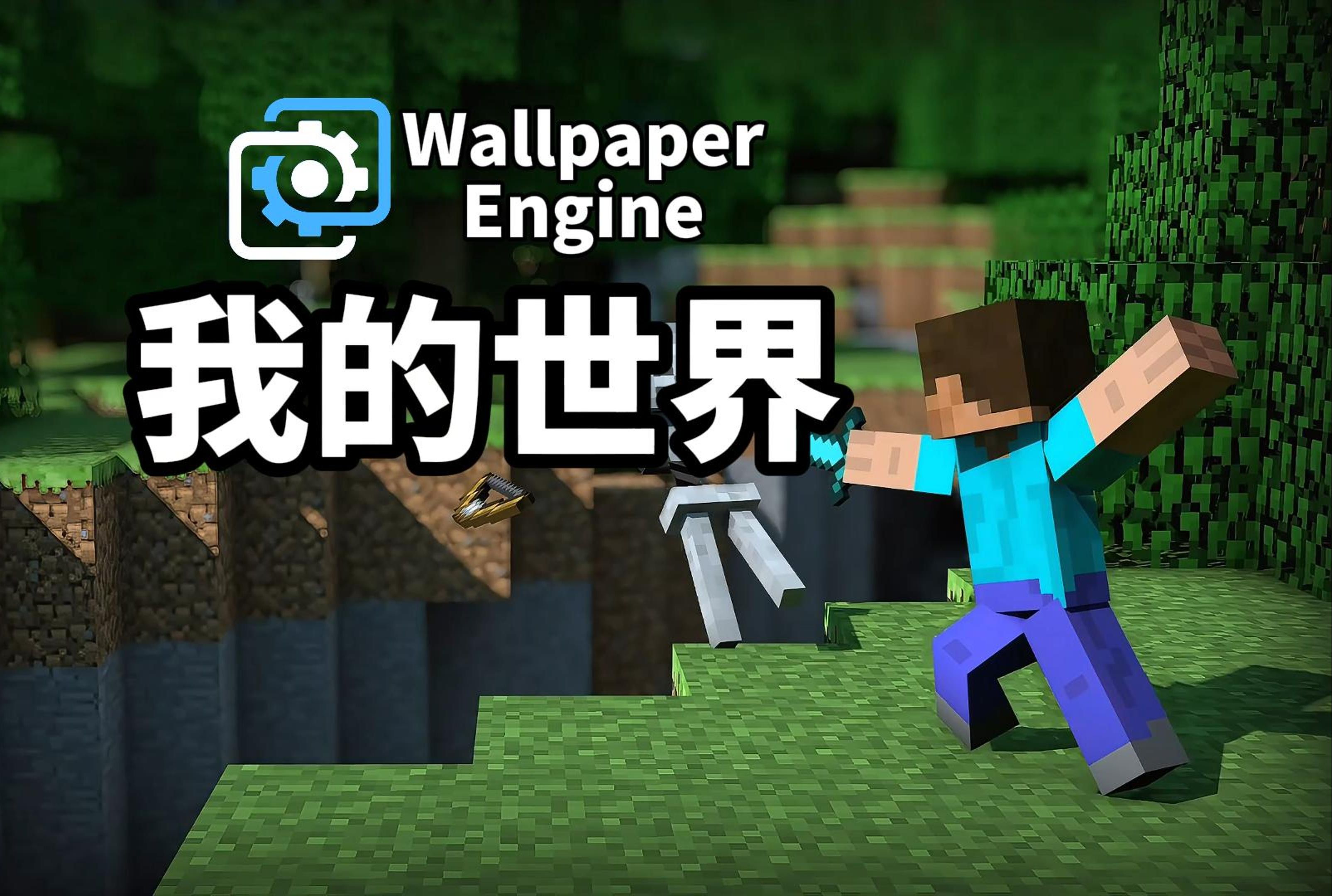 我的世界移动版