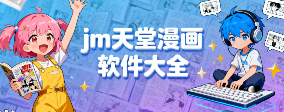 jm天堂安装包1.7.9回家的路合集