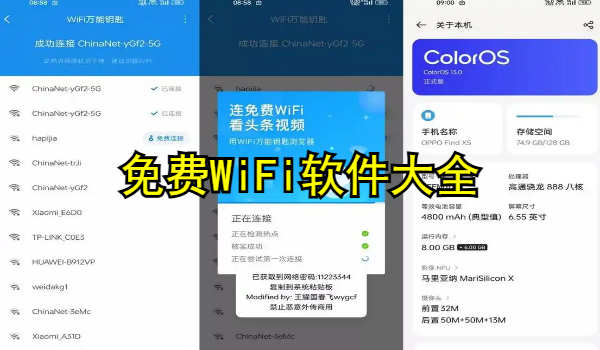 免费WiFi软件大全