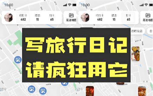 旅行记录app大全