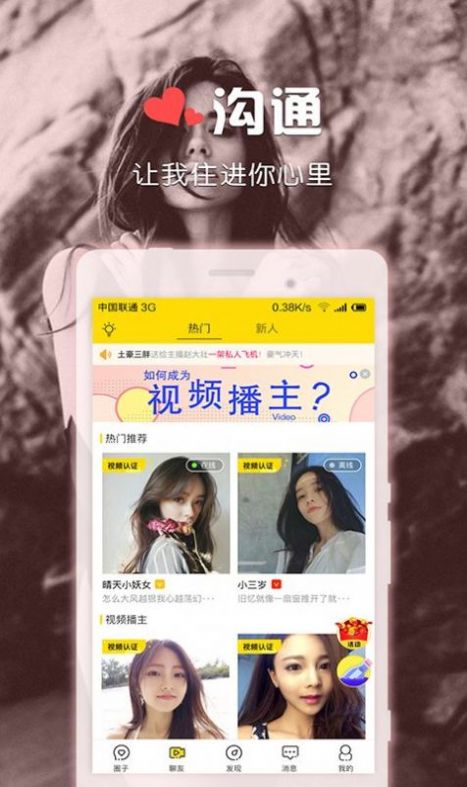 聊啪私密视频友app图3