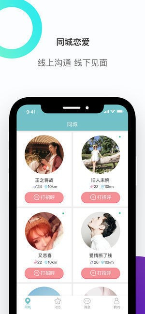 思聊app最新版图3