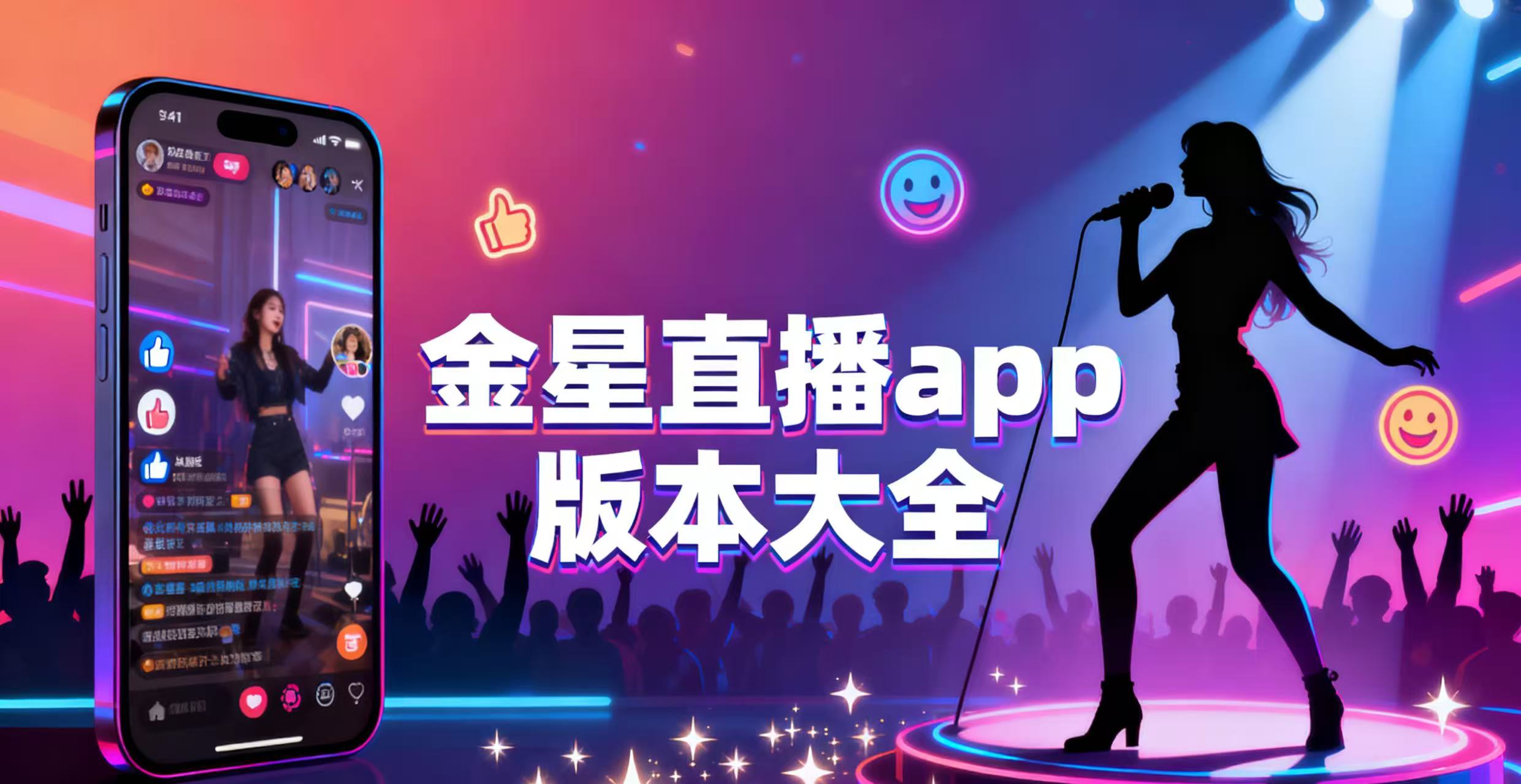 金星直播app版本大全