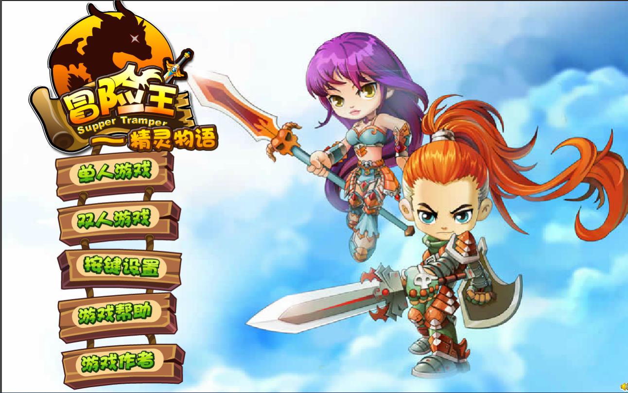 冒险王之精灵物语