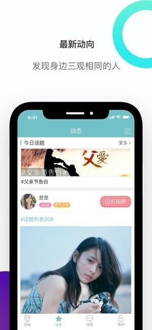 思聊app最新版图2