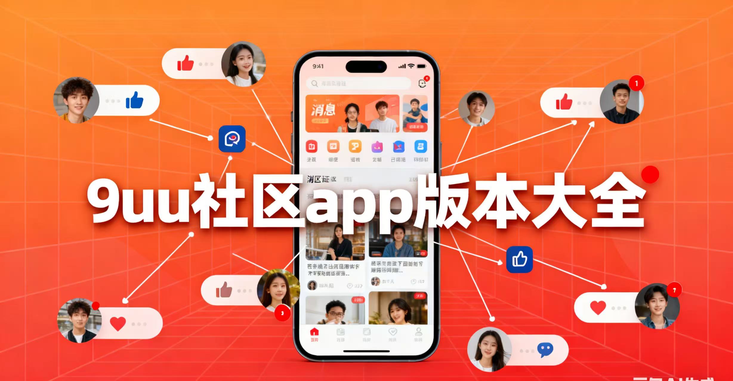 9uu社区app版本大全