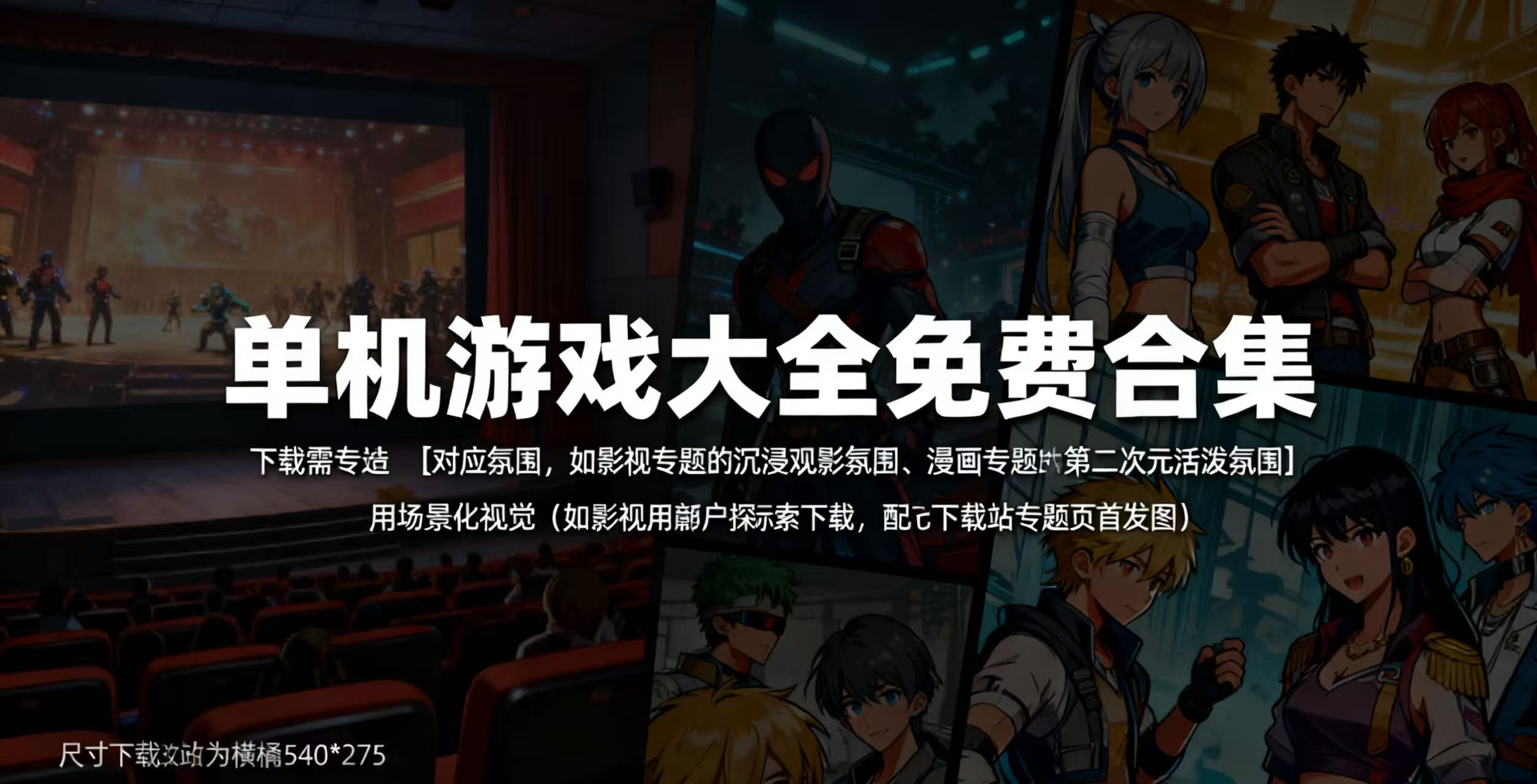 单机游戏大全免费合集