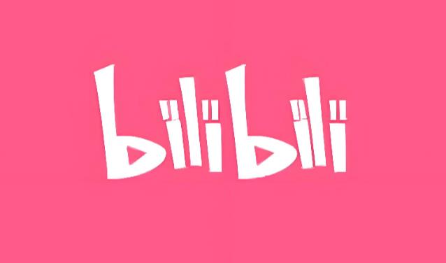 哔哩哔哩版本大全