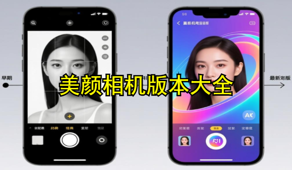 美颜相机