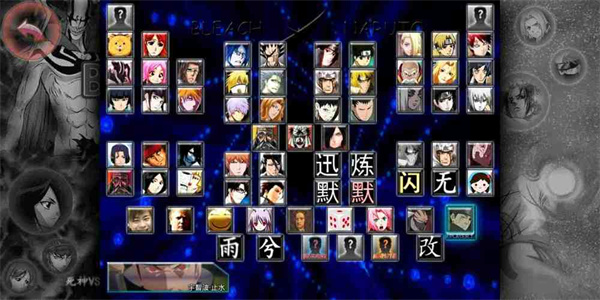 死神vs火影雨兮改