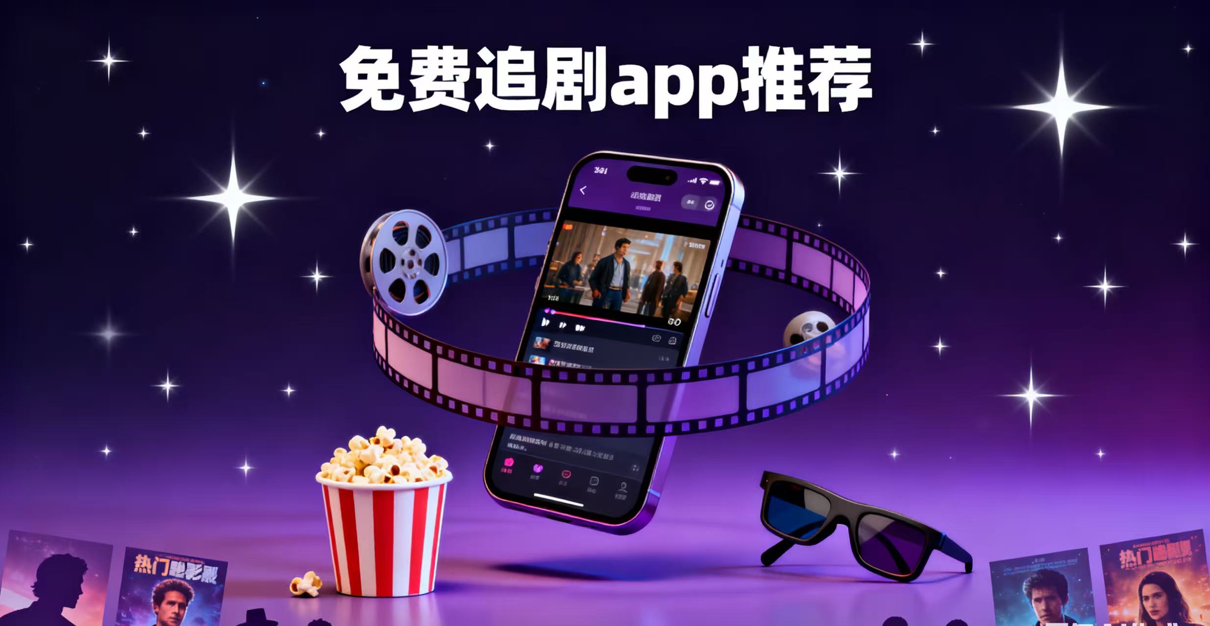 免费追剧app推荐
