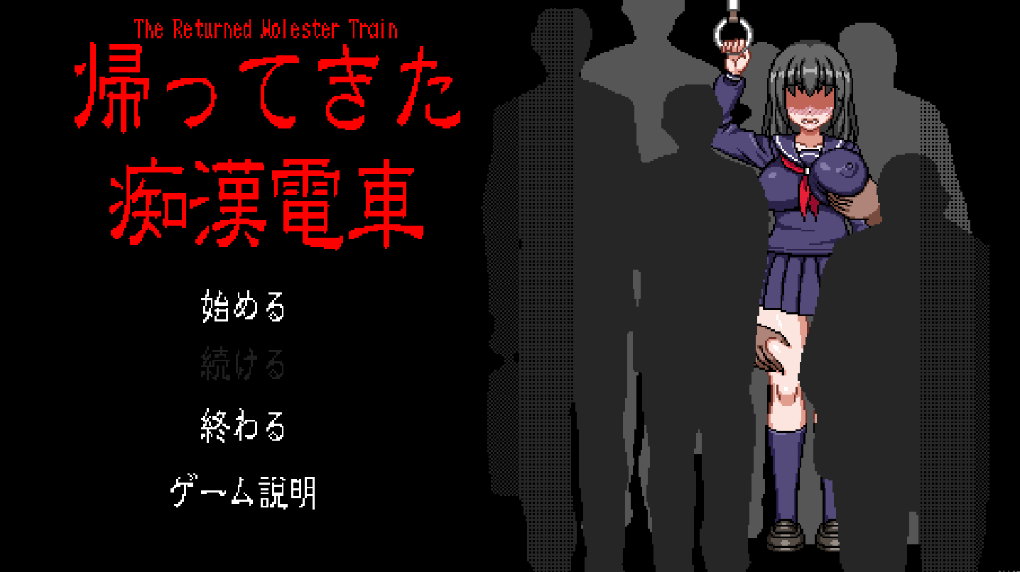 像素电车触摸汉化版