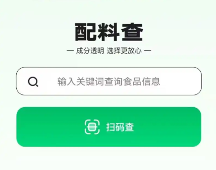 配料查