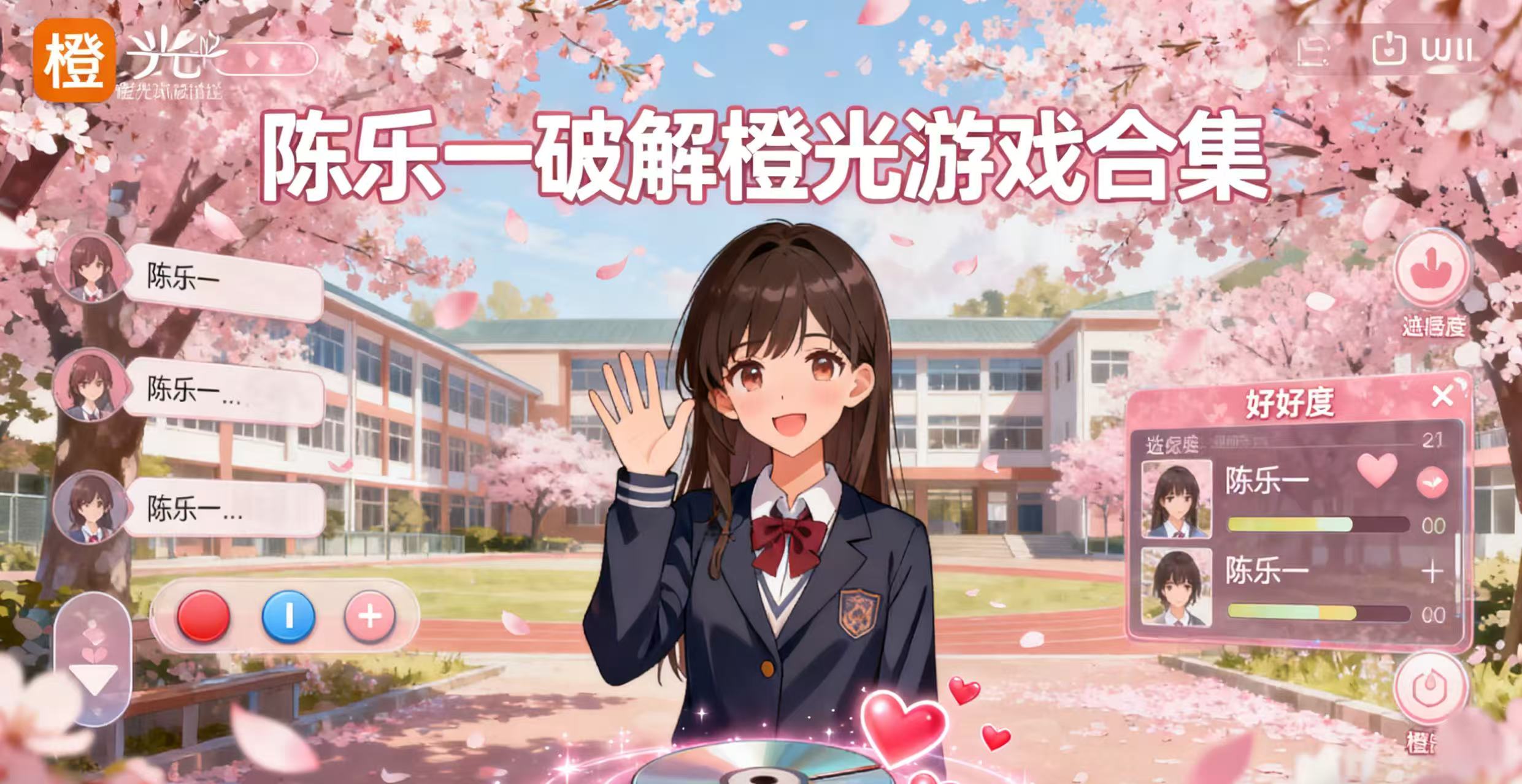 陈乐一橙光游戏合集