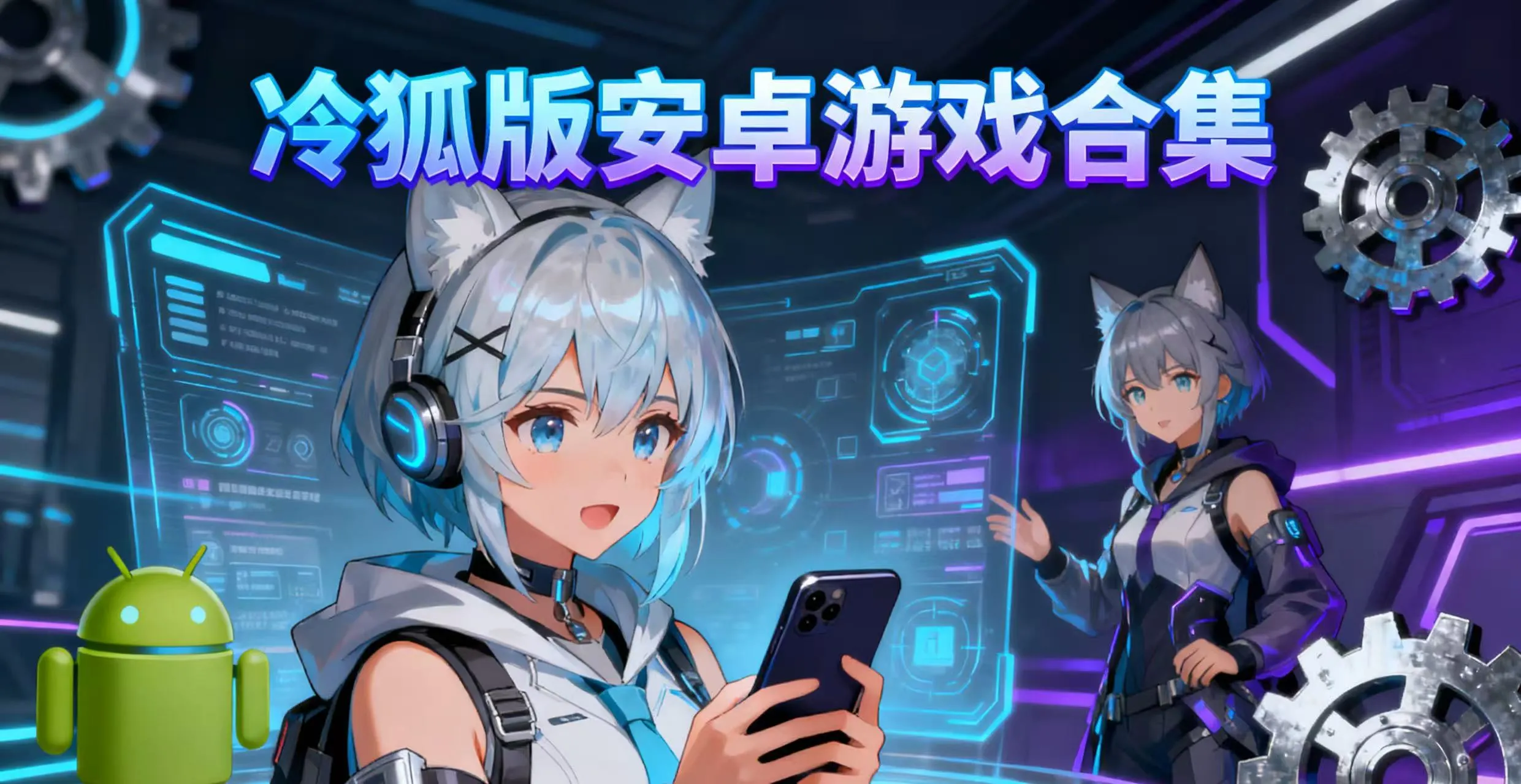 冷狐版安卓游戏合集