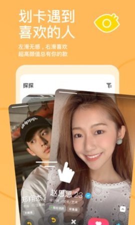 探探交友软件免费版图1