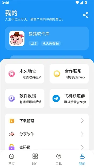 猪猪软件库2.7版本