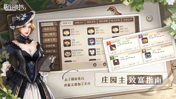 新庄园时代游戏合集