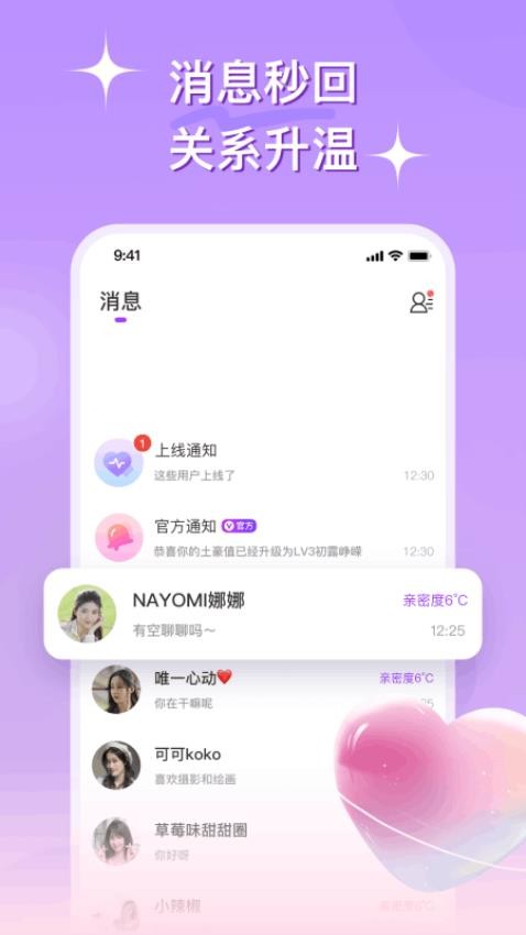 缘会交友app免费版图2