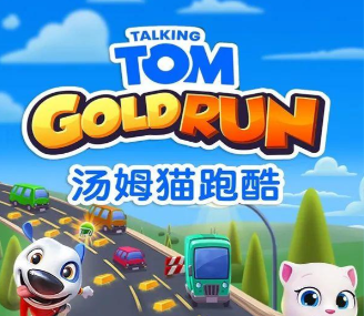 汤姆猫英雄跑酷
