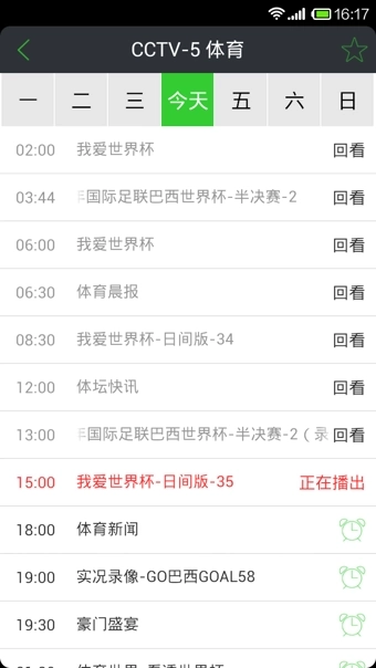 WTV电视直播官方版