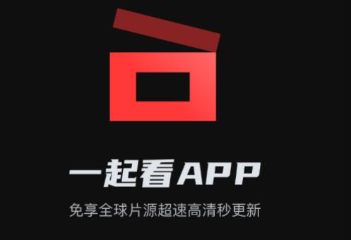 一起看TV版本大全