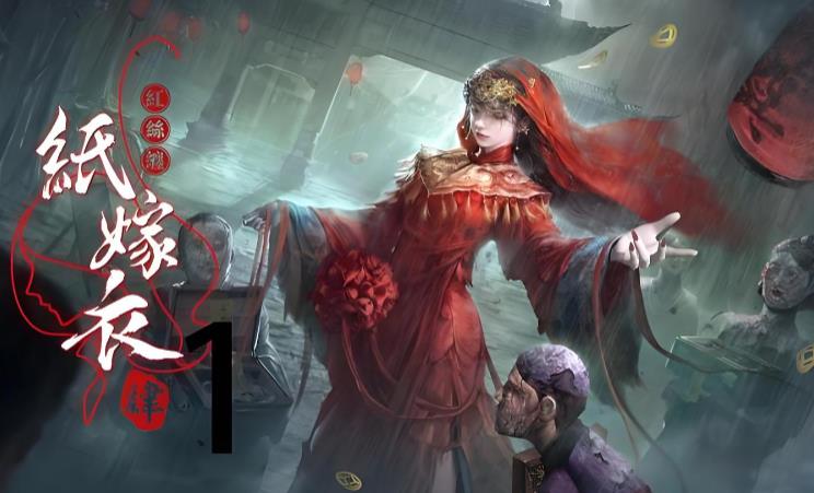 纸嫁衣4所有版本