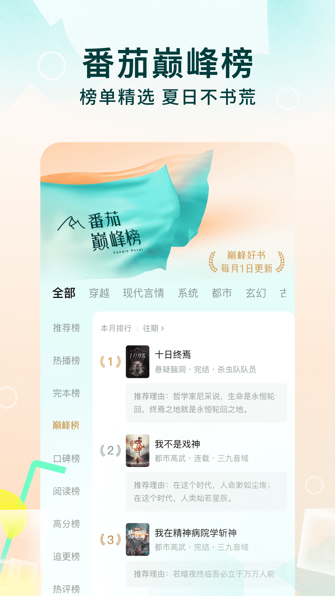 番茄免小费说5.1.2版图1