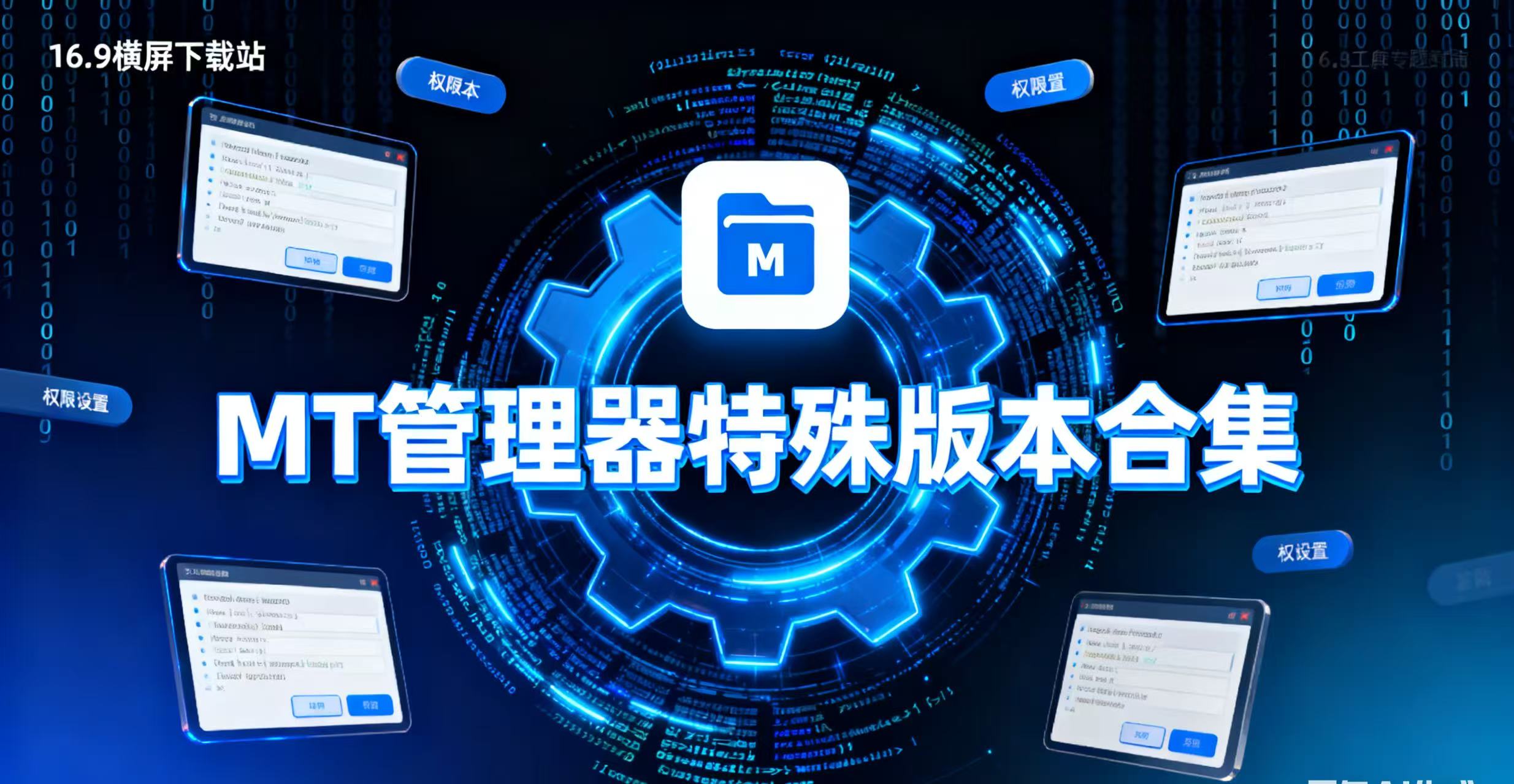 MT管理器特殊版本合集