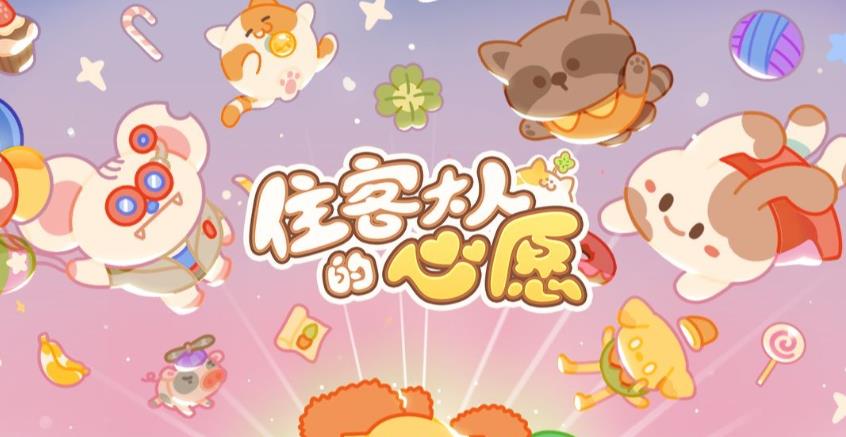 住客大人的心愿游戏专区