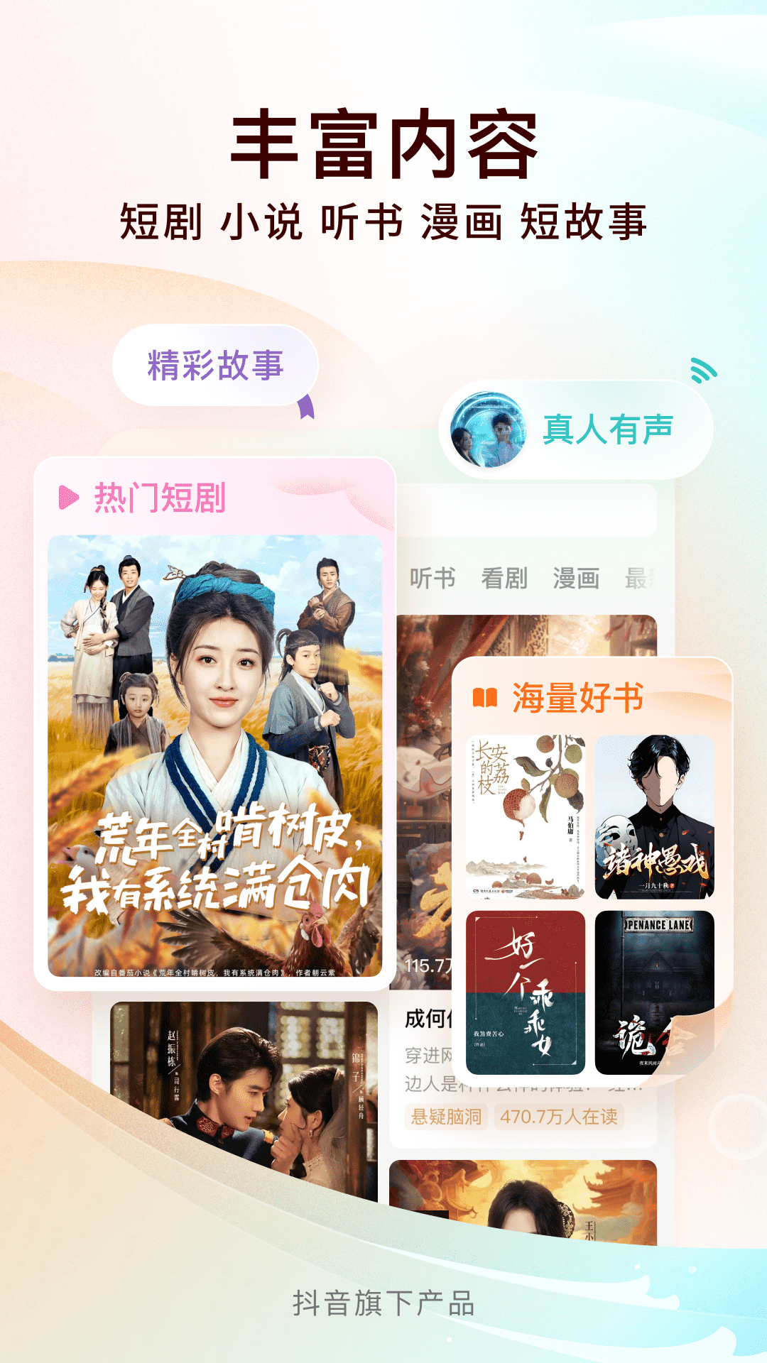 番茄免小费说5.1.2版图2