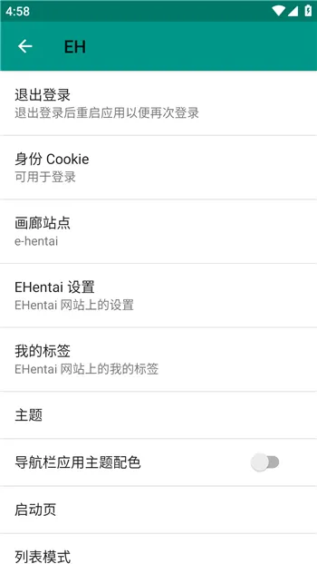 e站EHviewer2.1.0.8最新版本图2