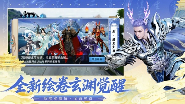 仙山入画！《诛仙》手游×老君山联动版本今日正式上线