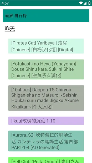 e站EHviewer2.1.0.8最新版本图4